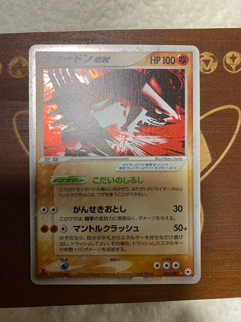 グラードンEX とかれた封印 056/083