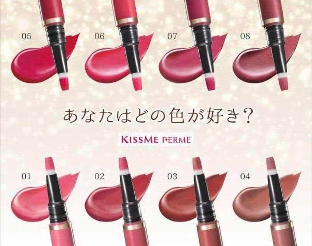 キスミー フェルム 紅筆リキッドルージュ 8本