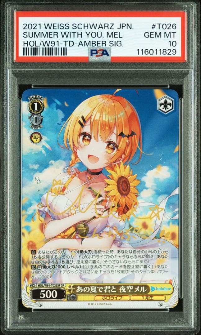 ヴァイス PSA10 あの夏で君と　夜空メル　SP