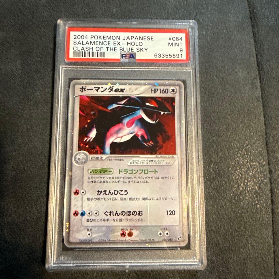 PSA ボーマンダex ☆ 拡張パック 蒼空の激突 064/082