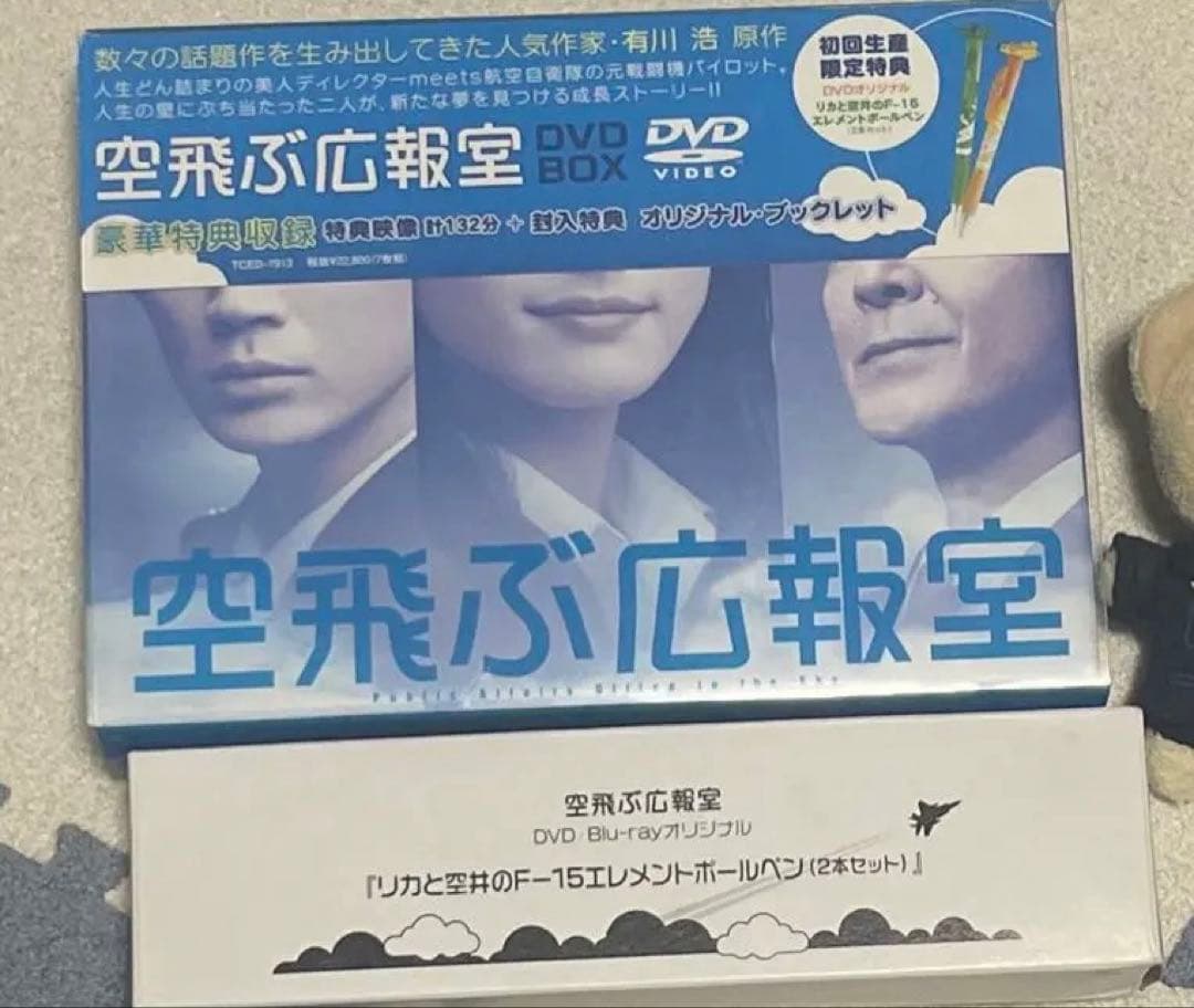 空飛ぶ広報室 DVD ボールペン2本セット