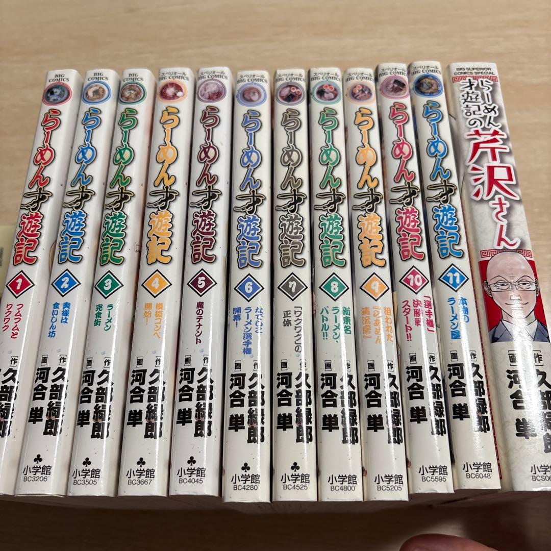 らーめん才遊記 全巻　12冊