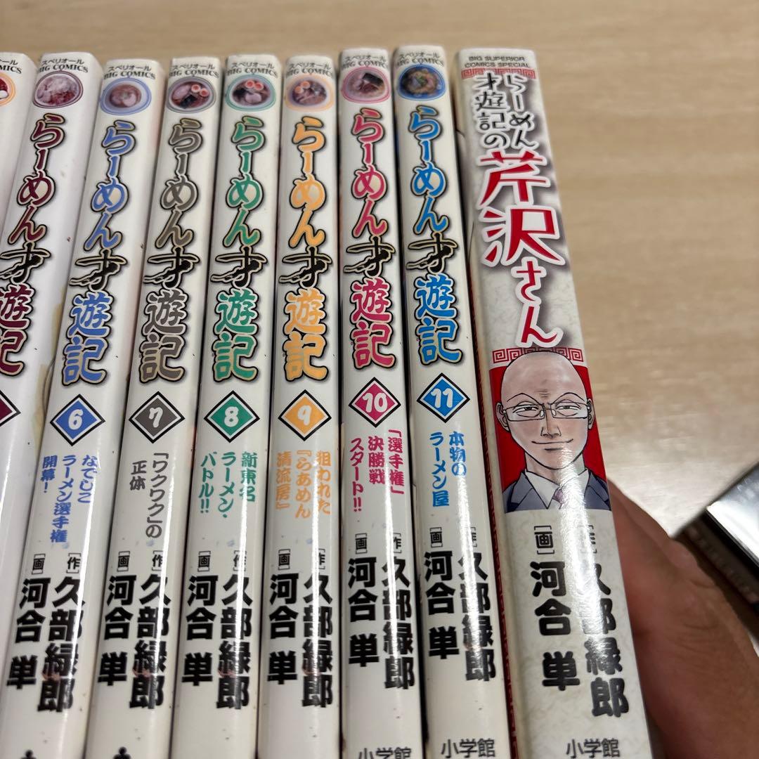 らーめん才遊記 全巻　12冊