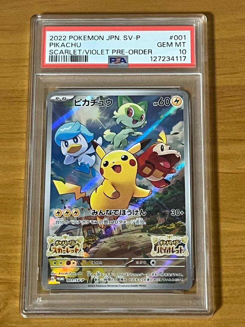 2022 ピカチュウ スカーレット・バイオレット #001 PSA10