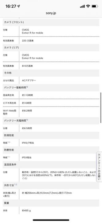 【防水／動作良好】SONY Xperia Tablet Z SGP312 初期化