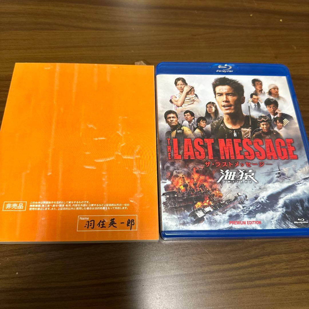 廃盤　海猿2作品セット ブレイブハーツ、ラストメッセージ　プレミアムエデション