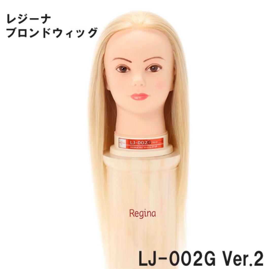 レジーナ LJ-002G 金髪 ブロンド ウィッグ ヘアアレンジ 美容学生 実習