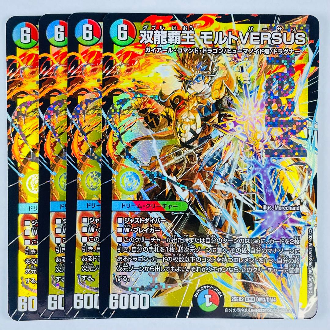 デュエマ デュエキング DMR 双龍覇王 モルトVERSUS 4コン