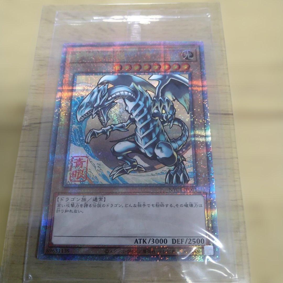 青眼の白龍　浮世絵風限定OCGカード　25th