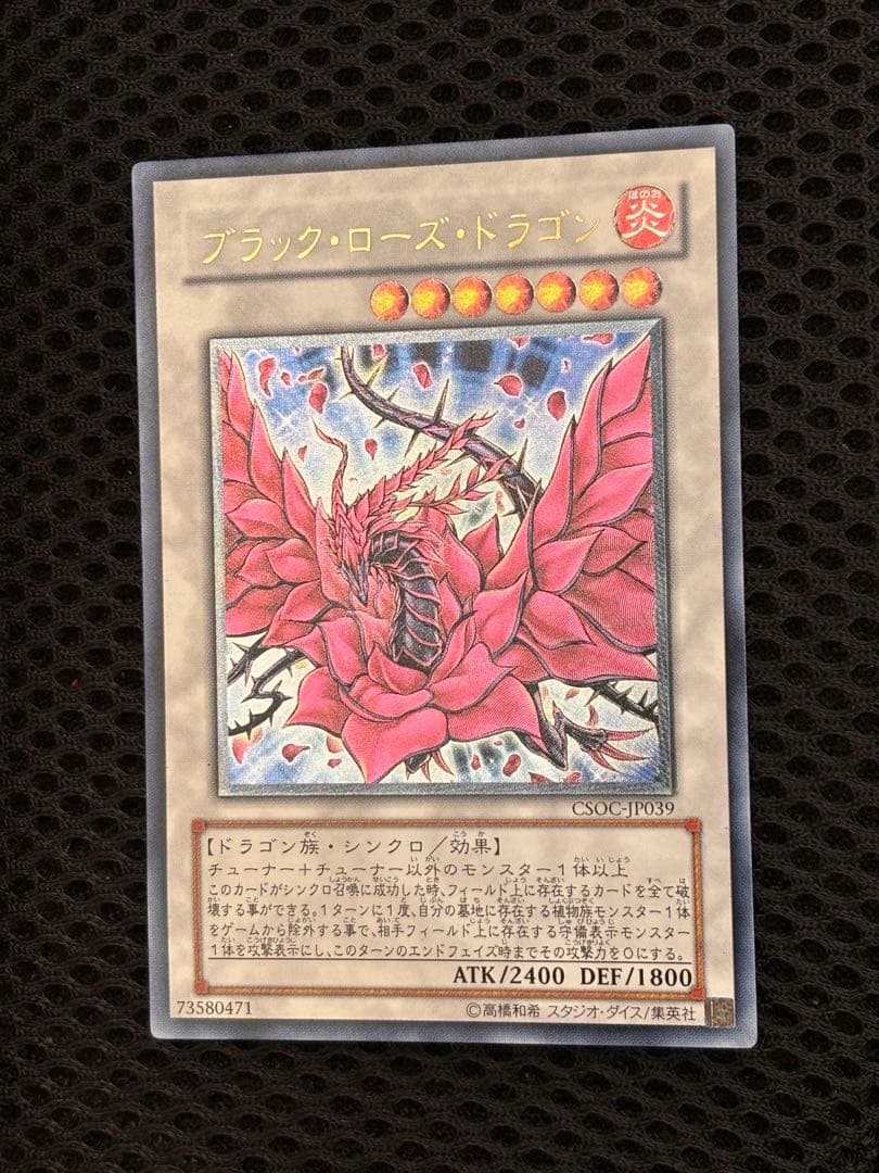s*u様 完美品級　ブラック・ローズ・ドラゴン　レリーフ　アルティメット　遊戯王