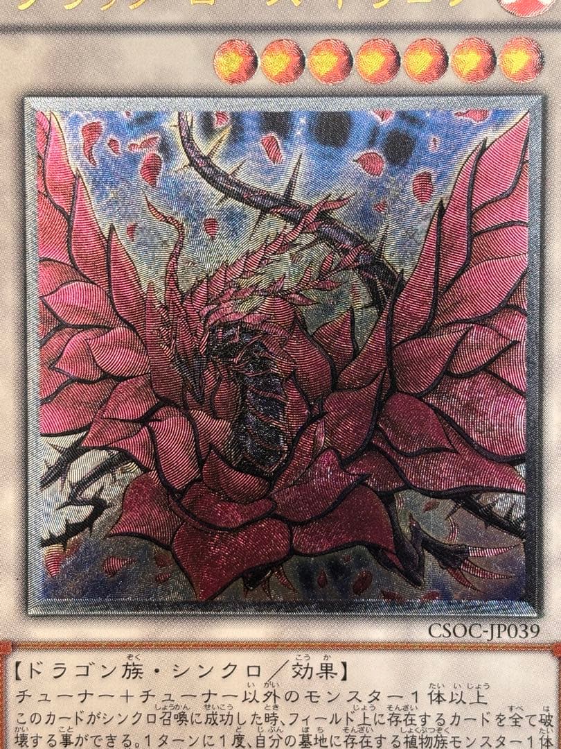 s*u様 完美品級　ブラック・ローズ・ドラゴン　レリーフ　アルティメット　遊戯王