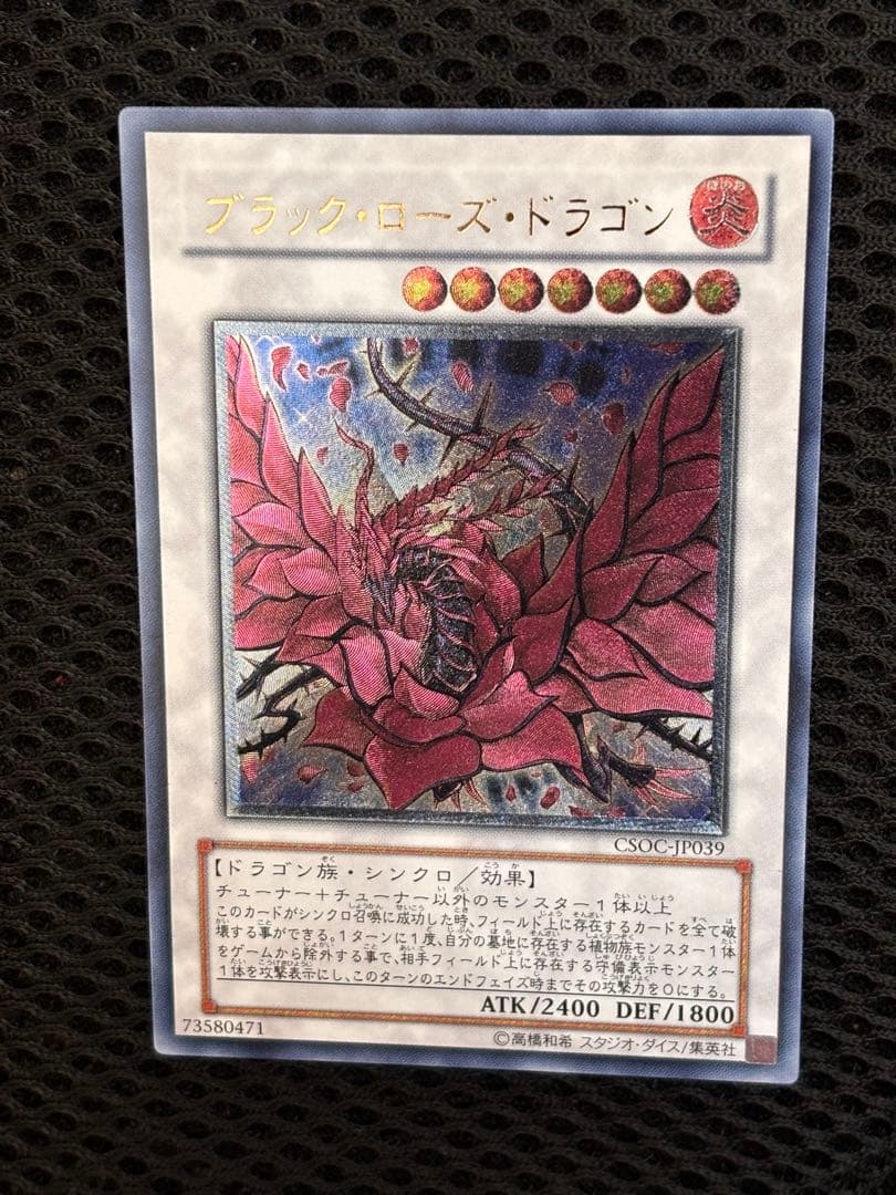 s*u様 完美品級　ブラック・ローズ・ドラゴン　レリーフ　アルティメット　遊戯王
