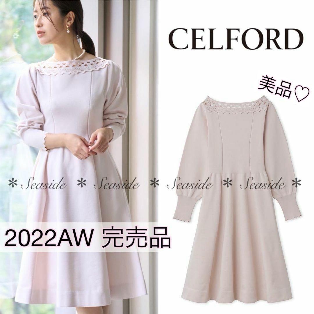 美品♡セルフォード　ワンピース　完売品　2way ルネ　アナイ　ウォッシャブル