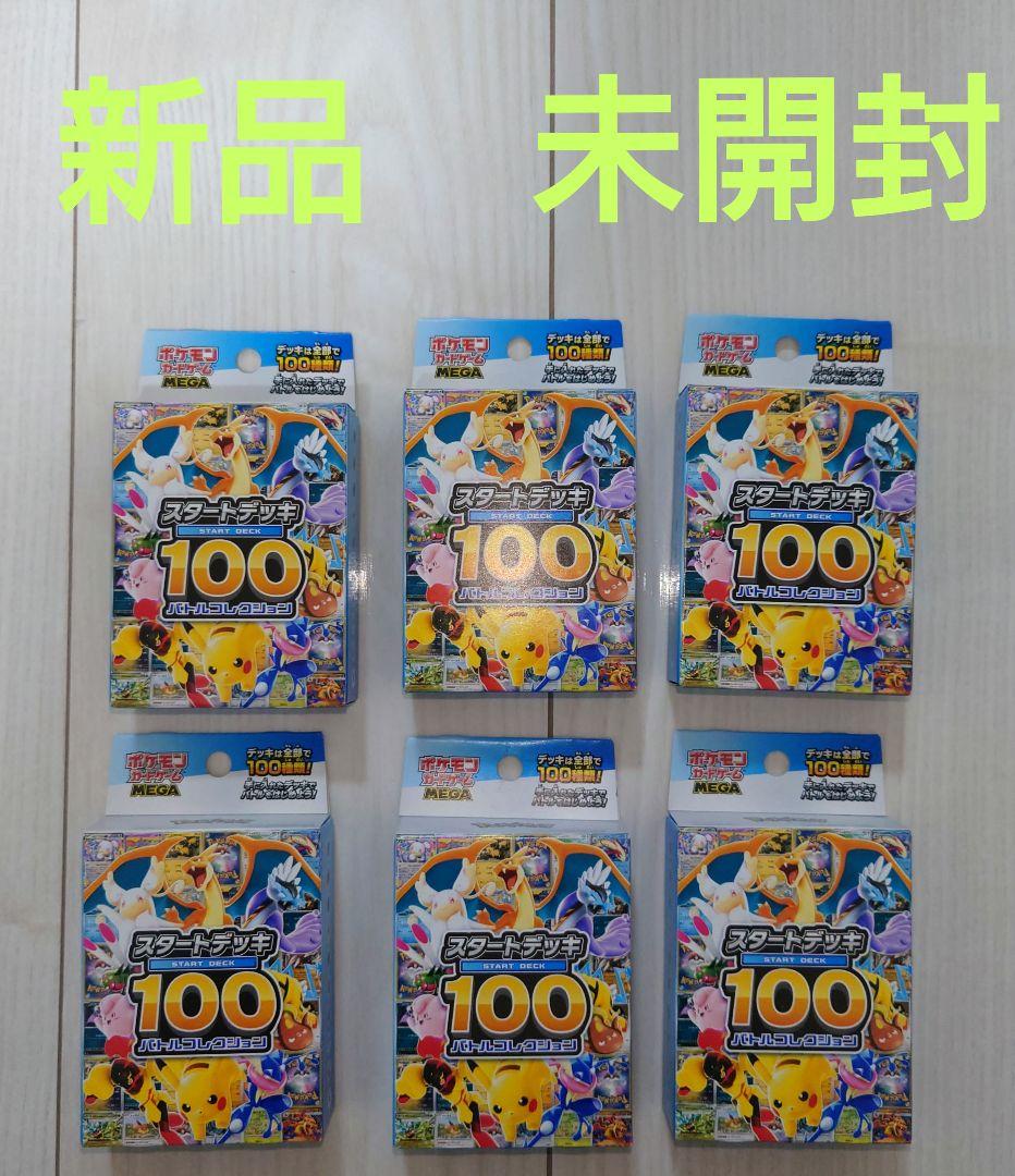 ポケモンカード　MEGA スタートデッキ１００バトルコレクション　6個セット新品