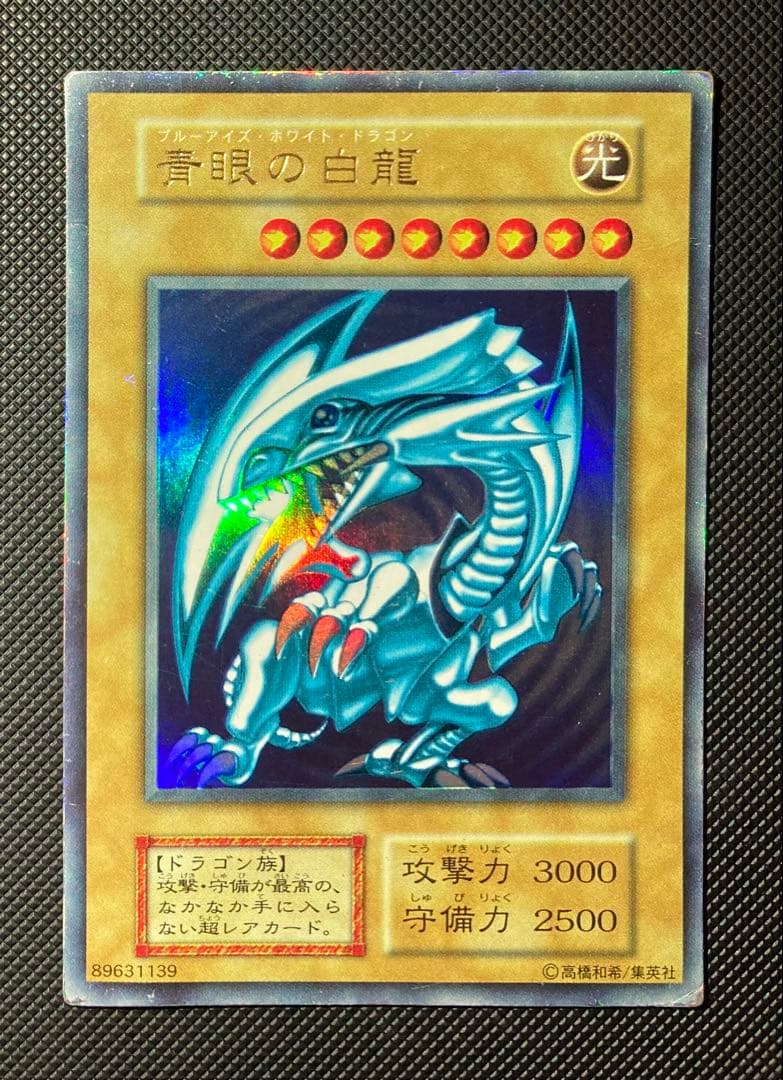 ⭐︎週末特価⭐︎遊戯王 青眼の白龍　初期ブル ウルトラ