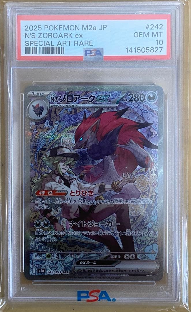 Nのゾロアークex sar psa10 メガドリームex