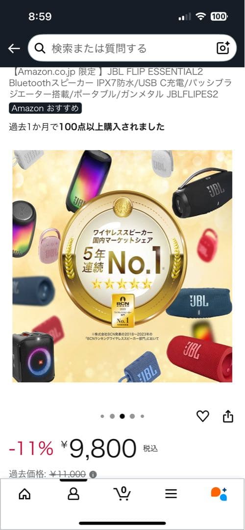 【新品・未開封】JBL FLIP Bluetoothスピーカー