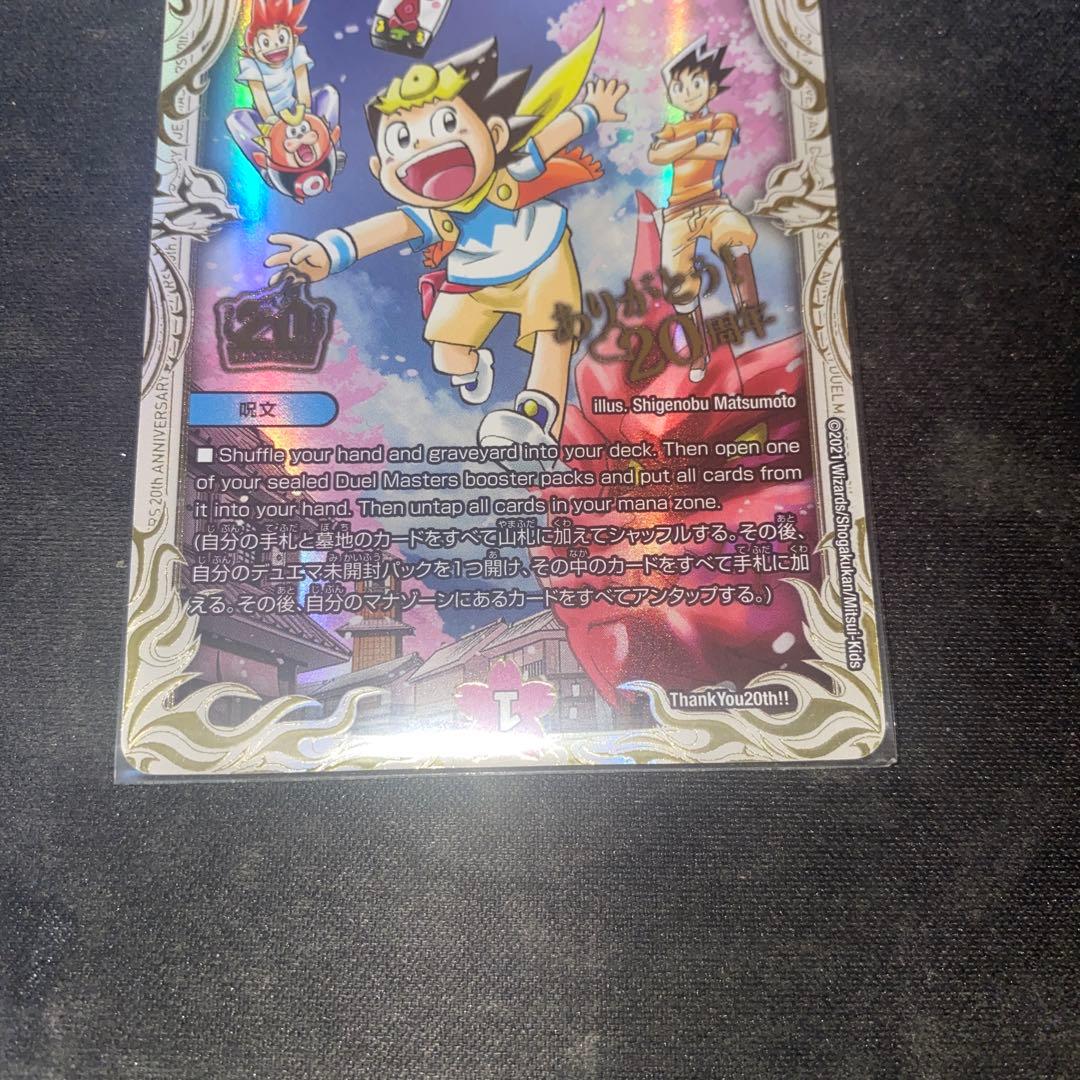 Thank you for Duel Masters 20th!! 絶対デュエマ