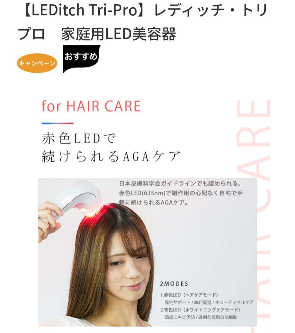 レディッチトリプロ【美品】♡美肌＊美髪＊オーラルケア