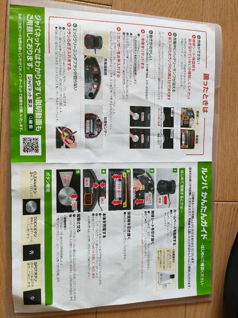 ひなひな【可動確認済】iRobot Roomba 980