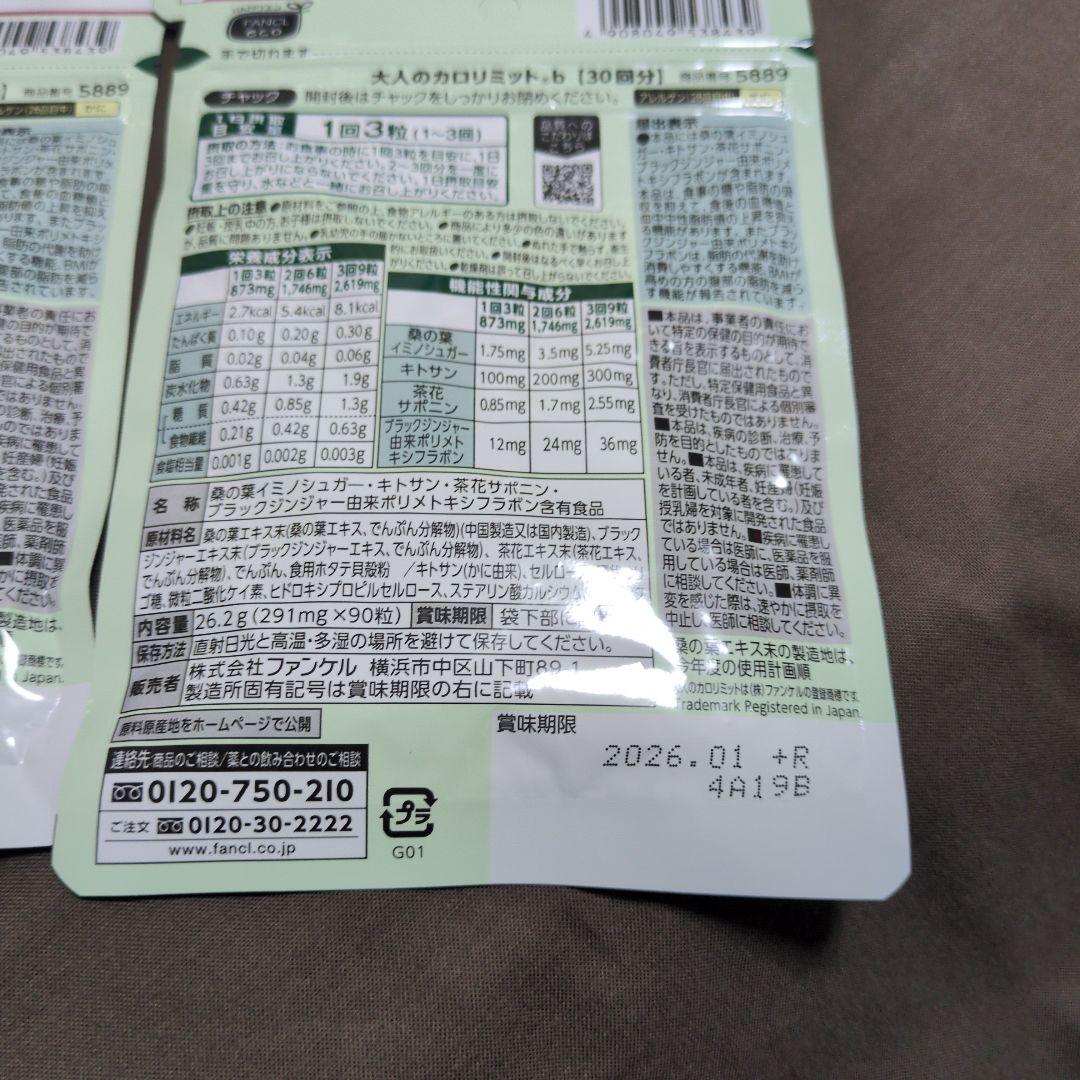 FANCL 大人のカロリミット 90粒 30回分 9袋セット