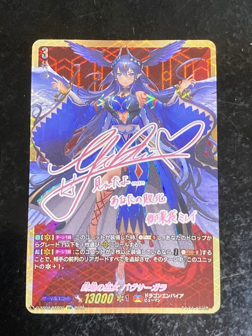 SSR ヴァンガード 封焔の巫女 バヴサーガラ