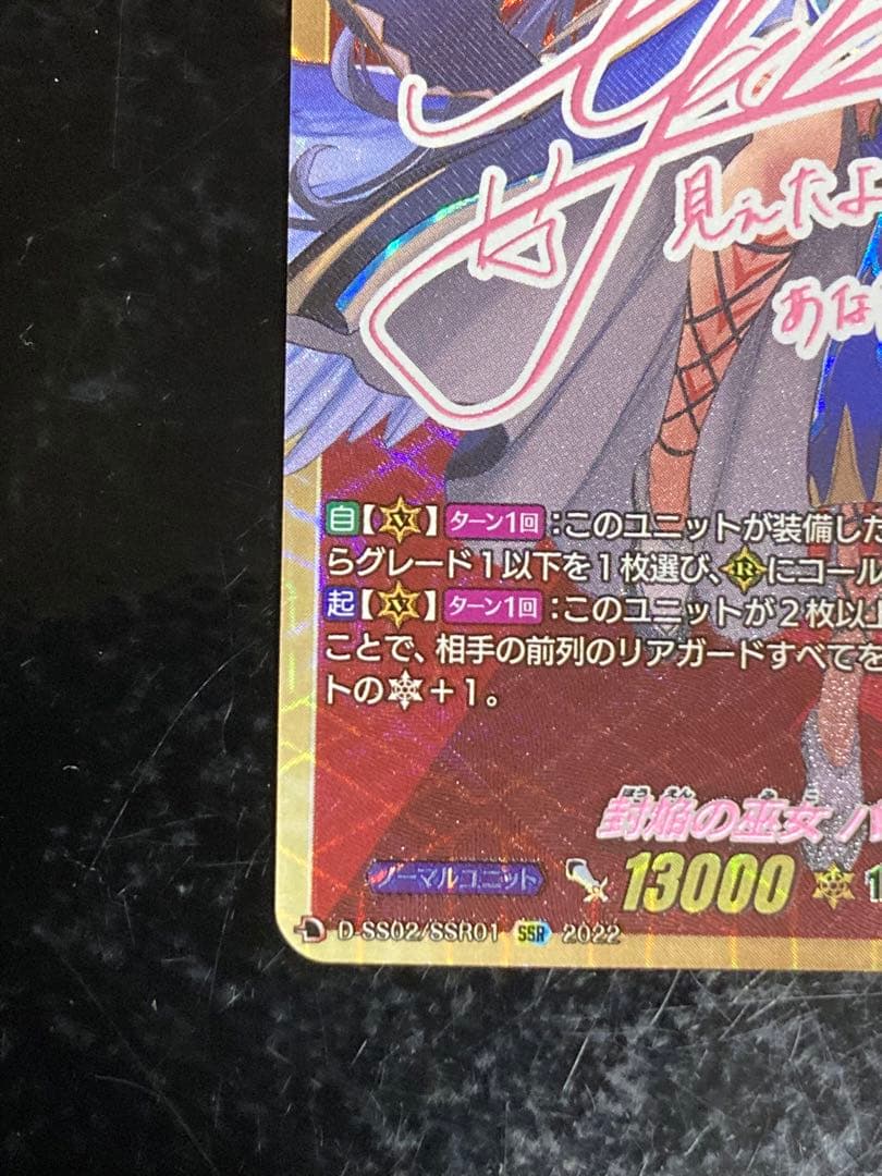 SSR ヴァンガード 封焔の巫女 バヴサーガラ