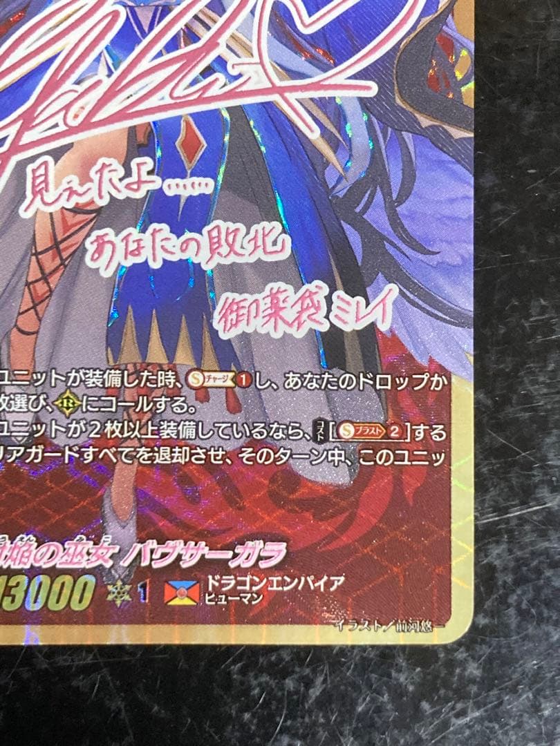 SSR ヴァンガード 封焔の巫女 バヴサーガラ