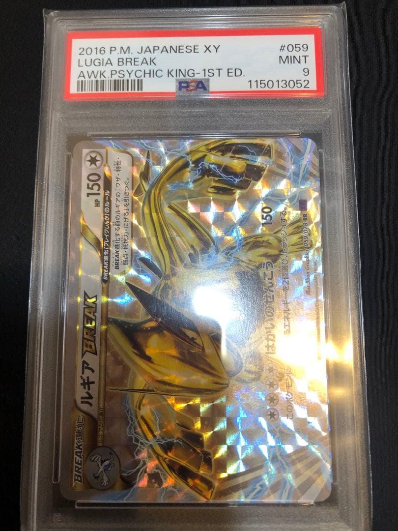 ルギア BREAK PSA9