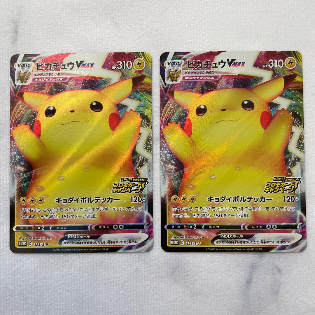 ピカチュウVMAX プロモ 123/S-P バンザイピカチュウ