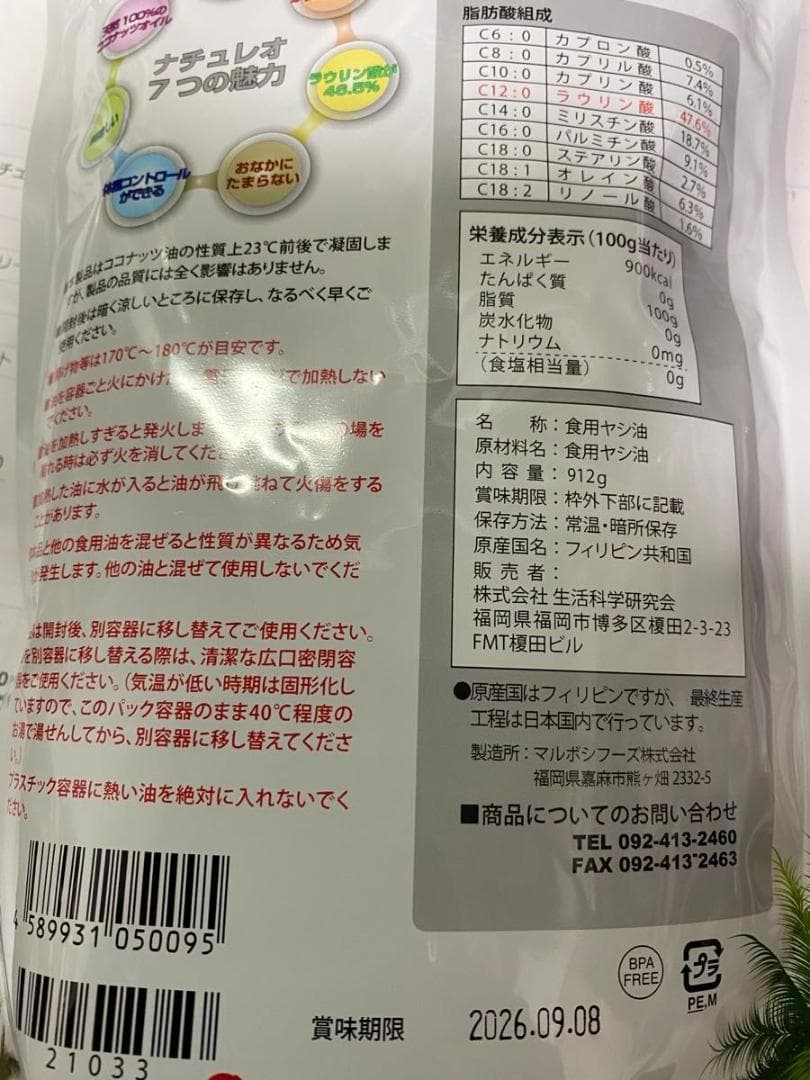 ナチュレオ13個セット