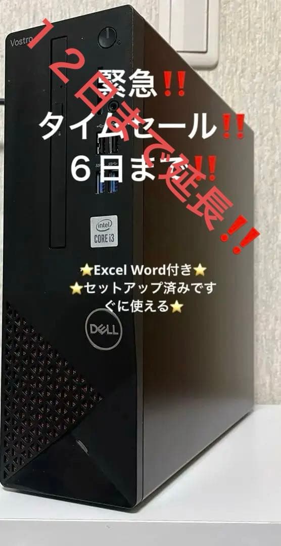 ⭐️美品⭐️すぐに使えるDell Vostro 3681