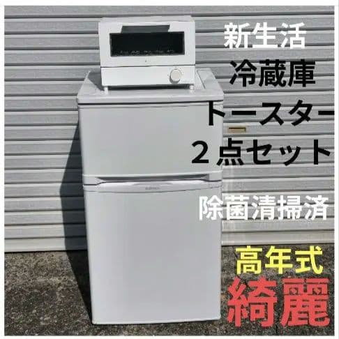 新生活 冷蔵庫 トースター 2点セット 除菌清掃済 綺麗 ELSONIC ニトリ