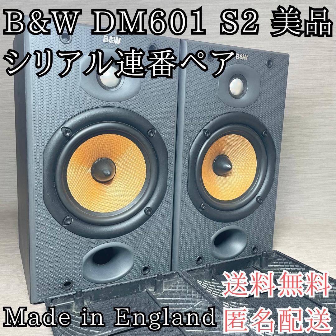 美品✨B&W DM601 S2 スピーカー ペア シリアル番号連番 送料無料