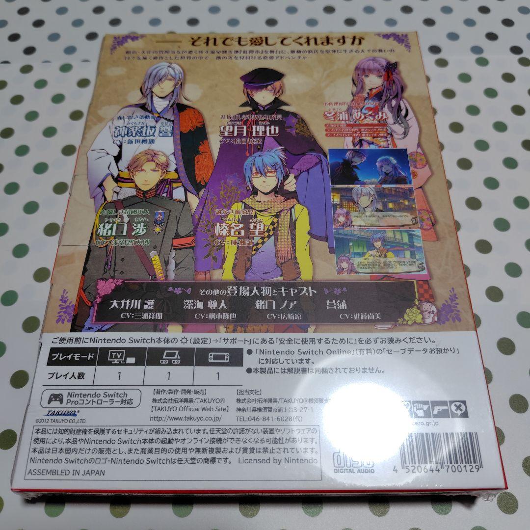 月影の鎖 〜錯乱パラノイア〜特装版・月影の鎖 ～狂爛モラトリアム～ 特典同梱版