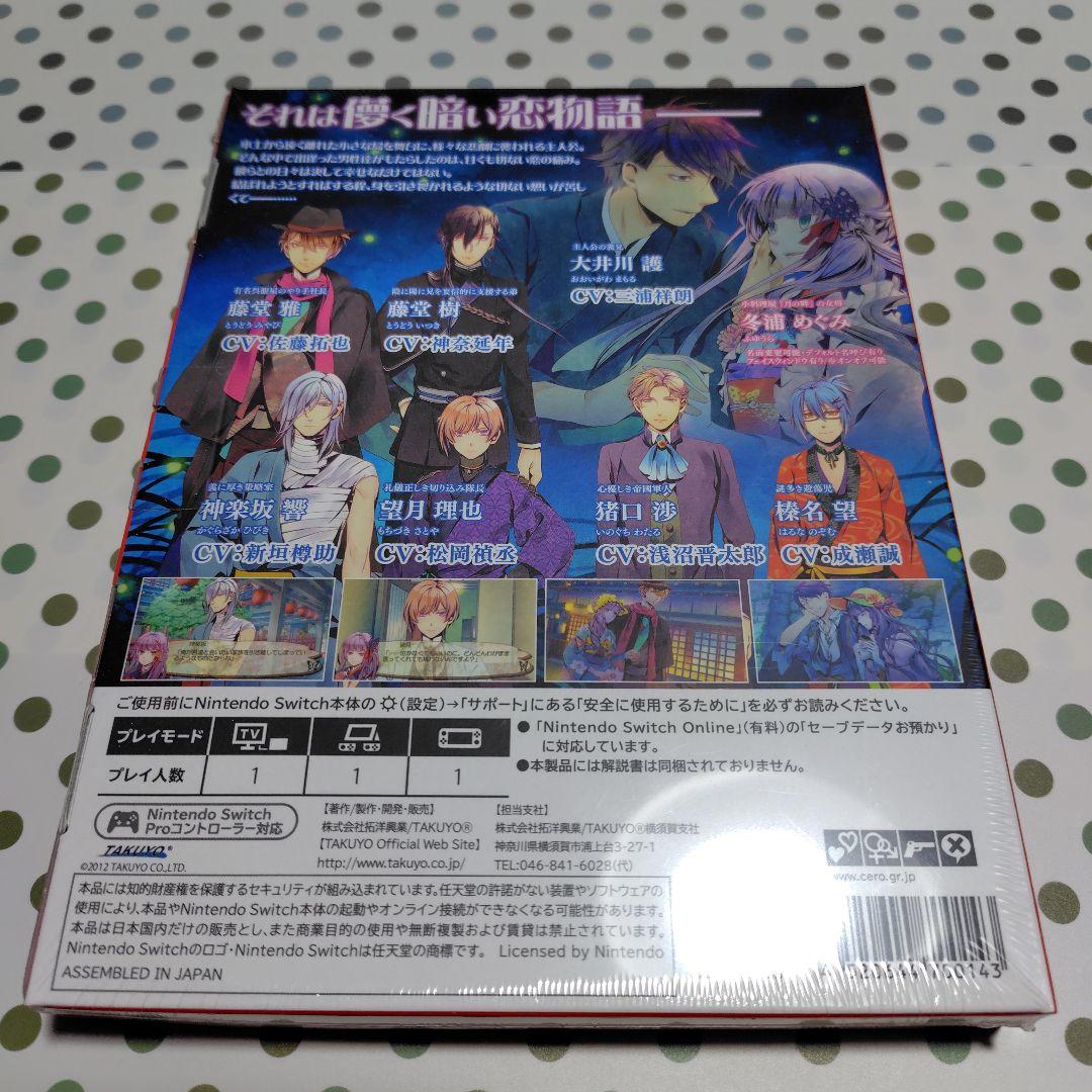 月影の鎖 〜錯乱パラノイア〜特装版・月影の鎖 ～狂爛モラトリアム～ 特典同梱版