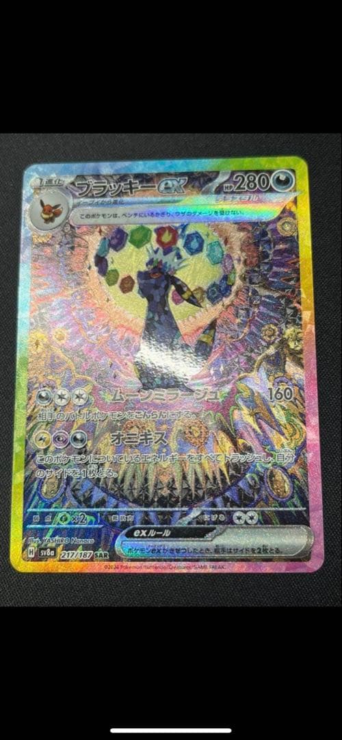 な*い様 ブラッキーex SAR SV8a テラスタルフェスex 217/187