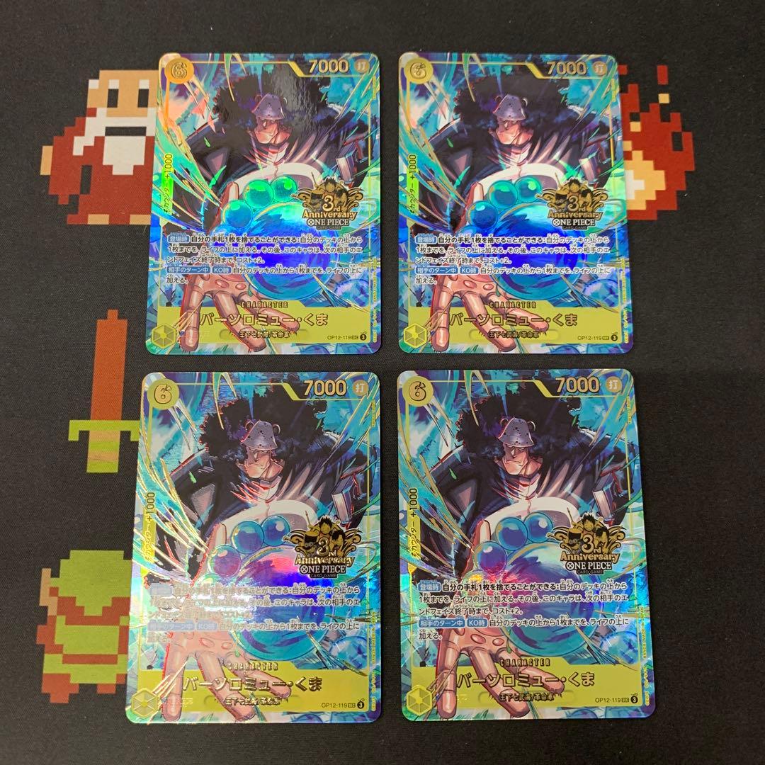 バーソロミュー・くま SEC 3周年 3rd Anniversary 4枚