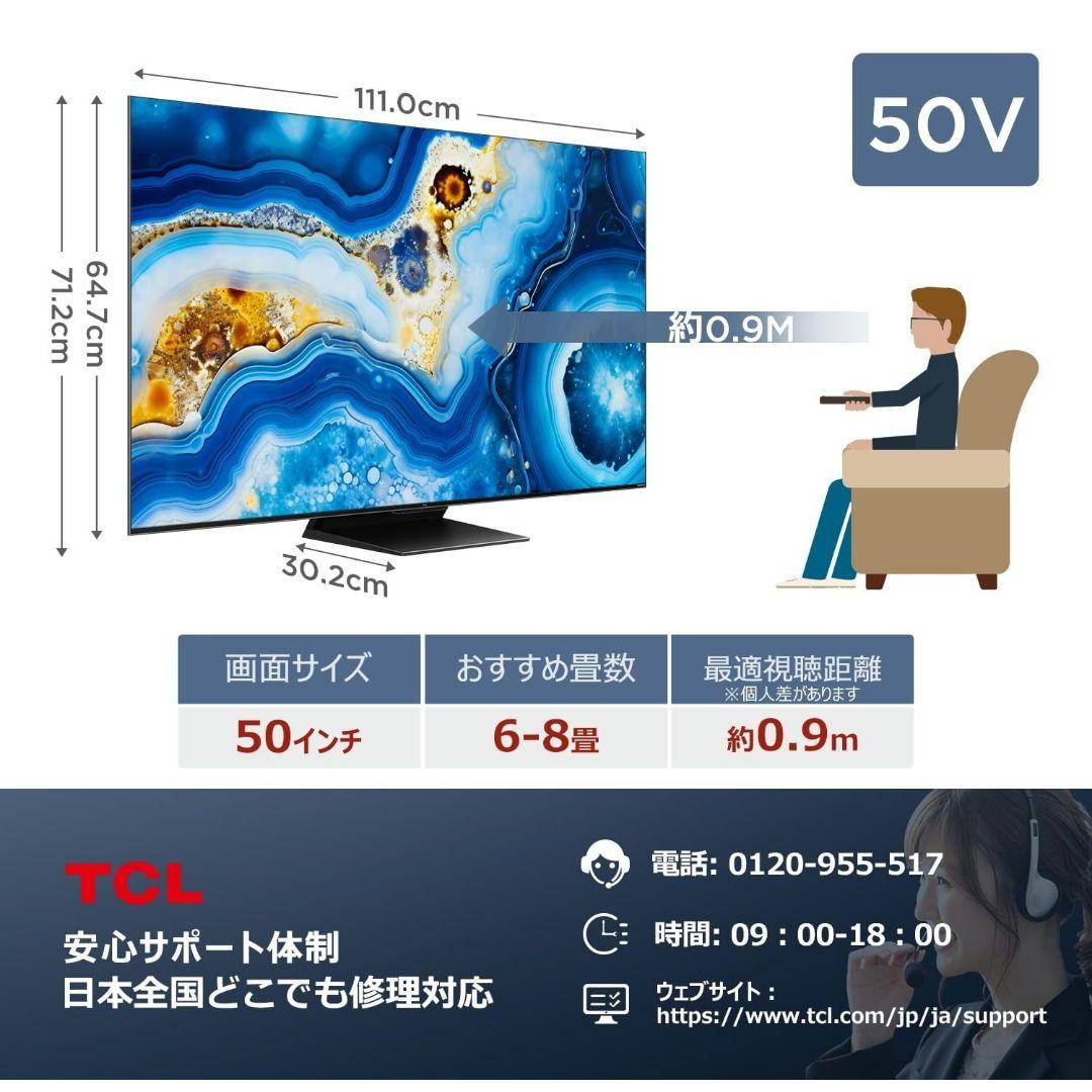 TCL 50QM8B 50V型 miniLED量子ドット 4K液晶テレビ2024