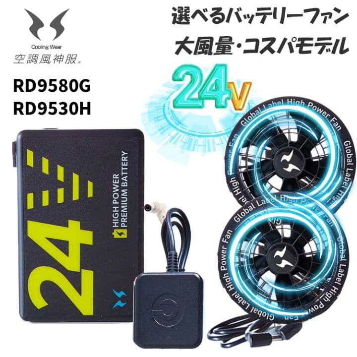 24V 空調服用バッテリーセット 2025年モデル5セット