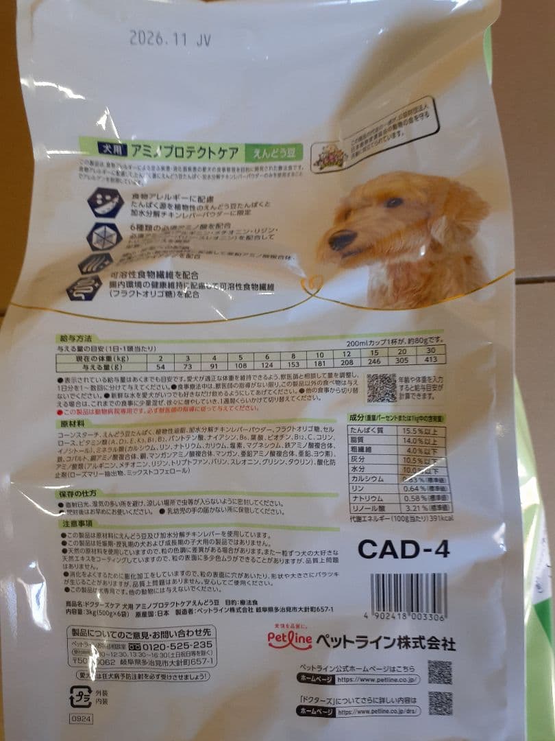 のんち⭐様ドクターズ犬用療法食アミノプロテクトケアえんどう豆3kg×2袋