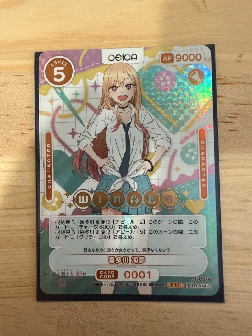 osica 喜多川海夢 winner