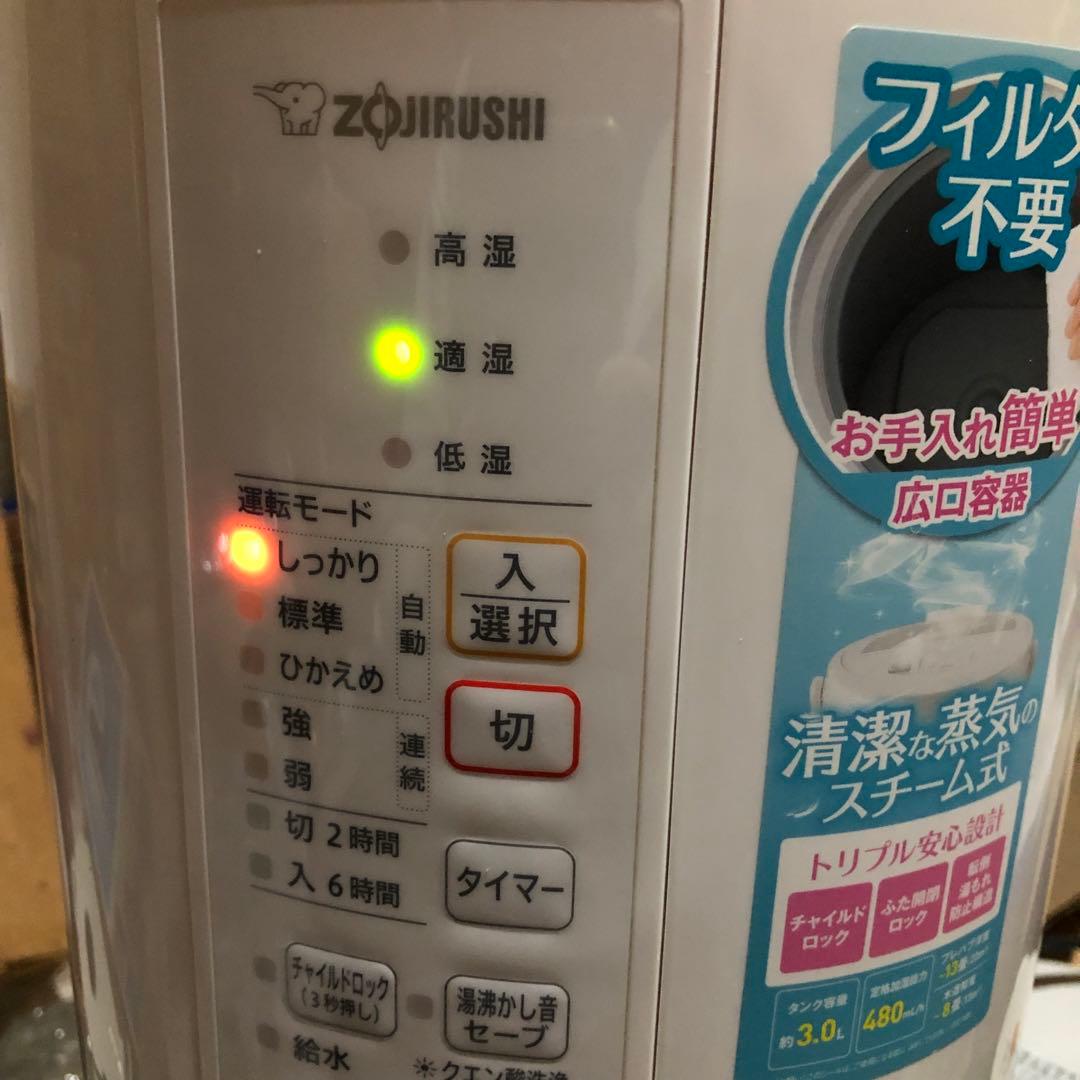 スチーム式加湿器　象印 EE-RR50