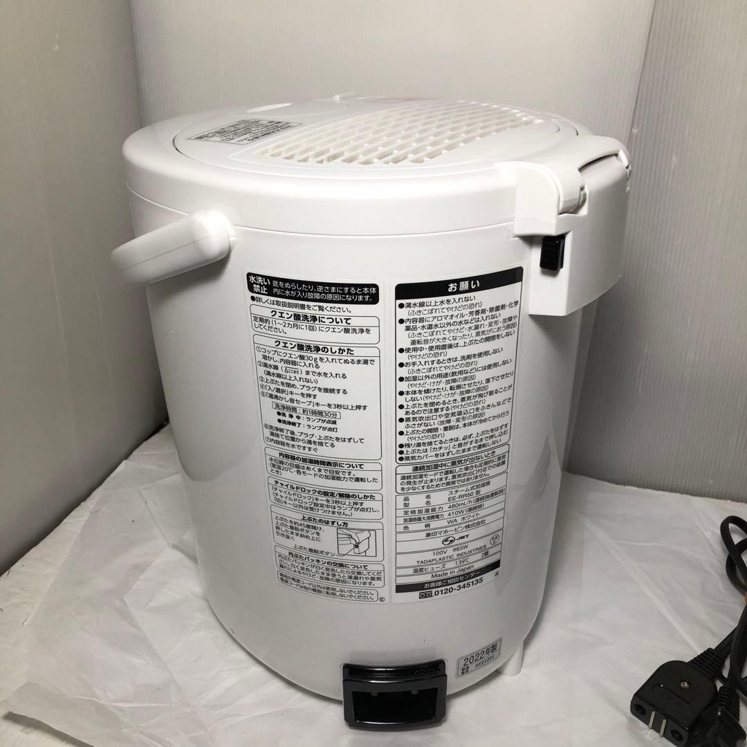 スチーム式加湿器　象印 EE-RR50