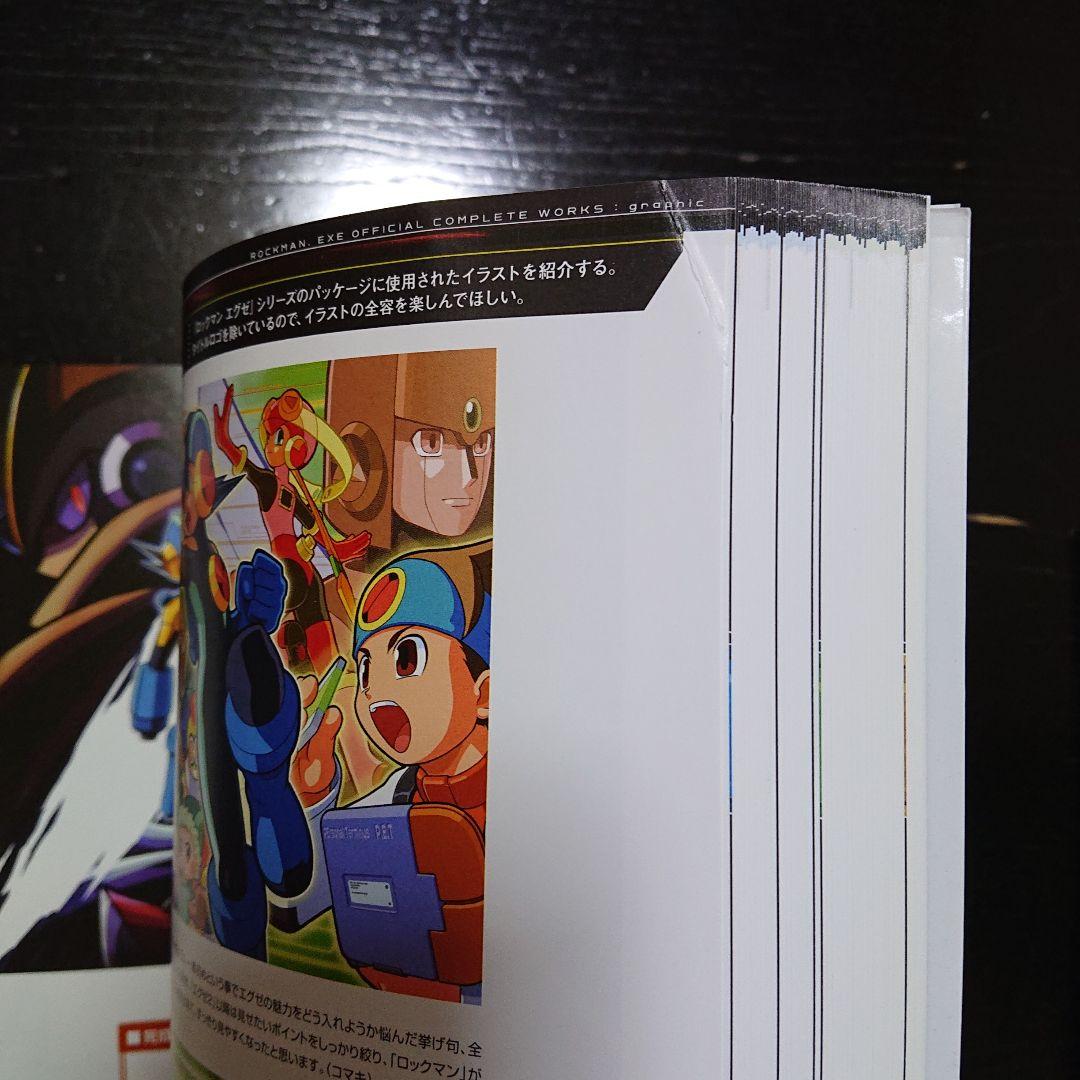 ロックマンシリーズ　オフィシャルコンプリートワークス　セット
