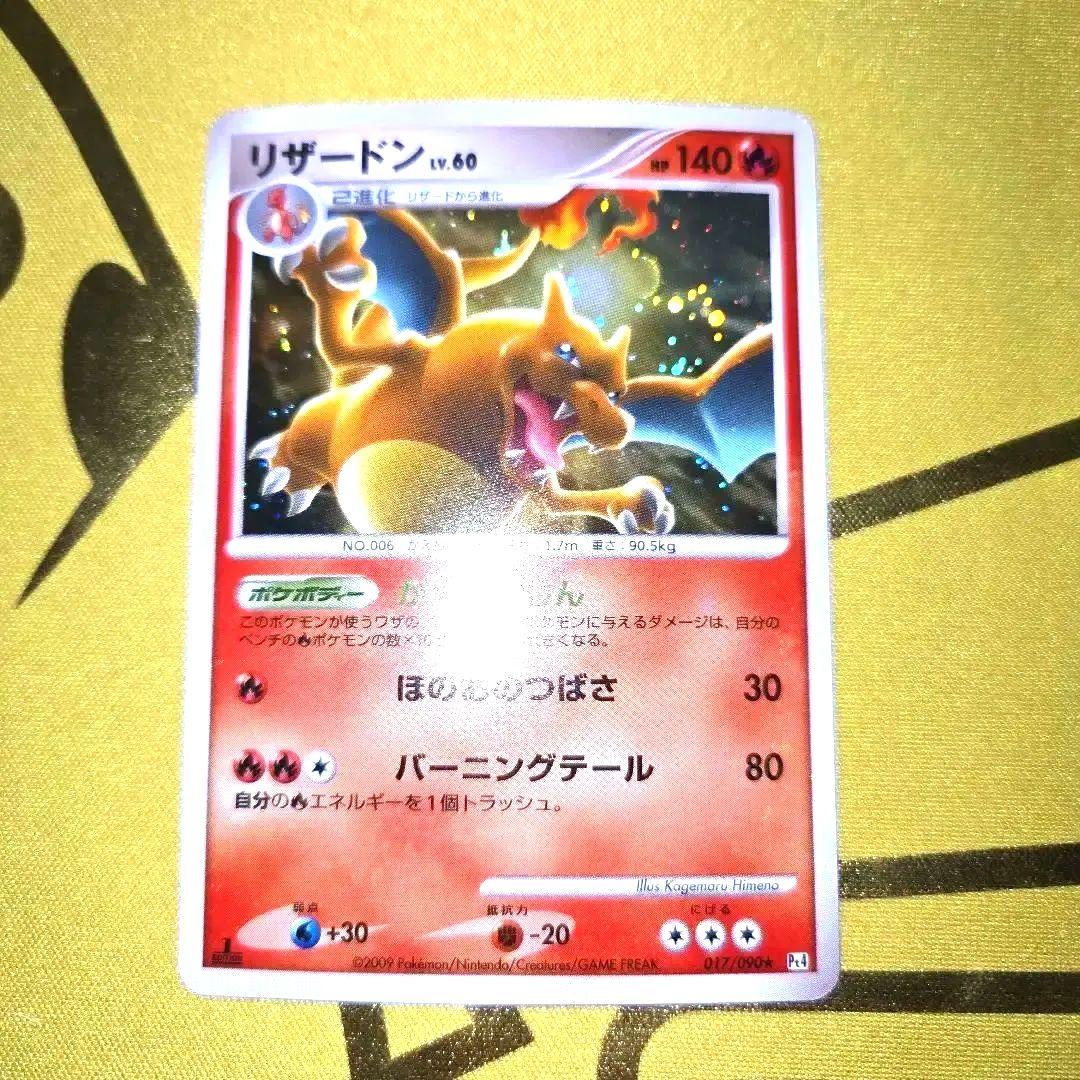リザードンLV.60　2009年 017/090★