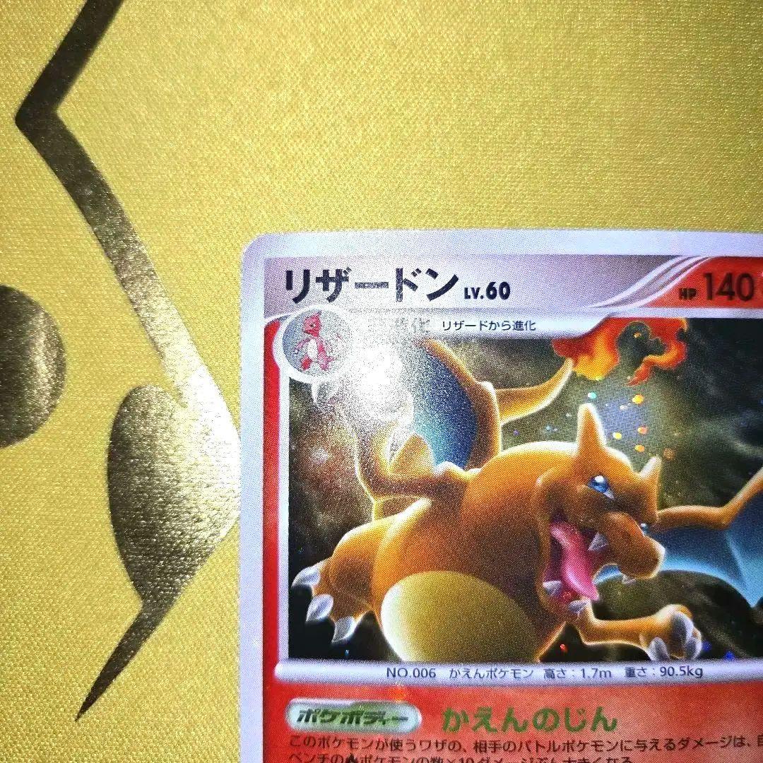 リザードンLV.60　2009年 017/090★