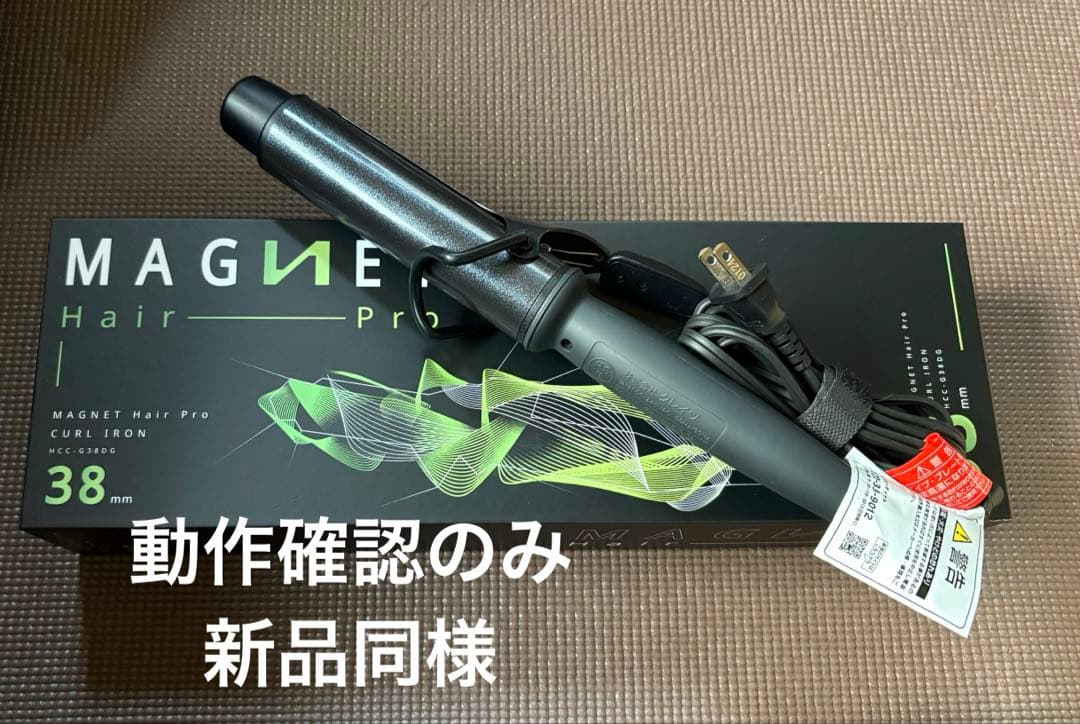 MAGNET Hair Pro カールアイロン 38mm 動作確認のみ新品同様