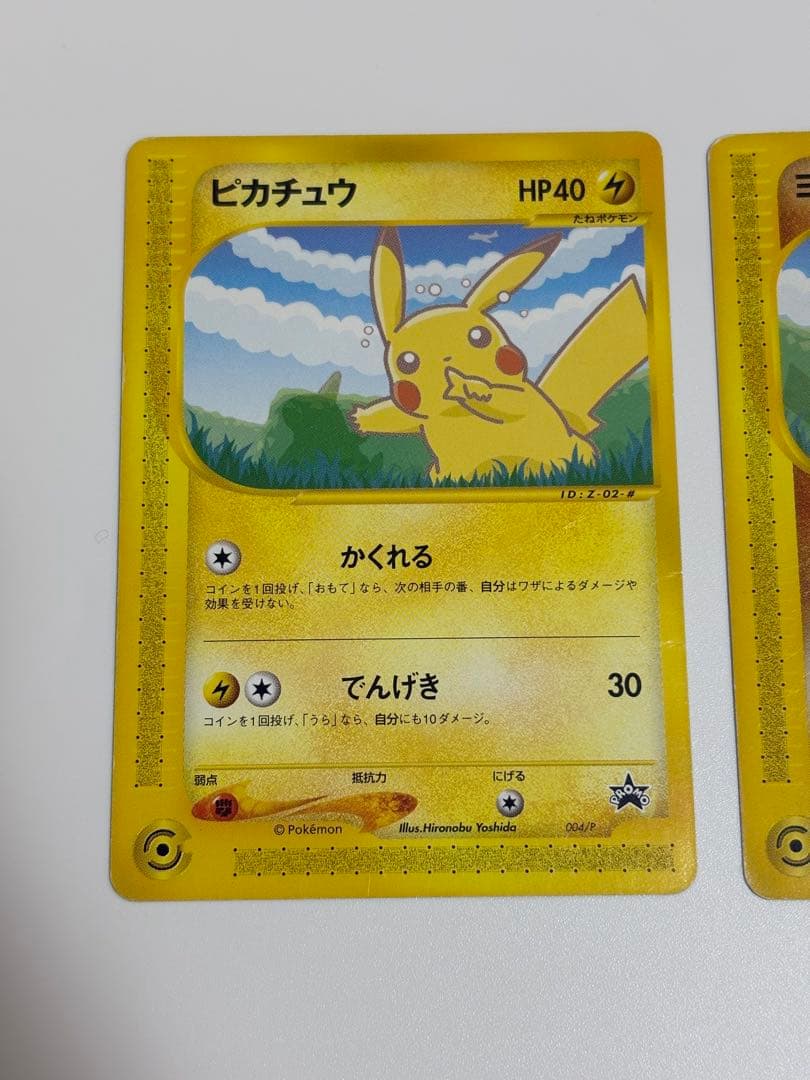 ピカチュウ、ヨーギラスPROMO eプロモカード 004,005/P 2枚セット