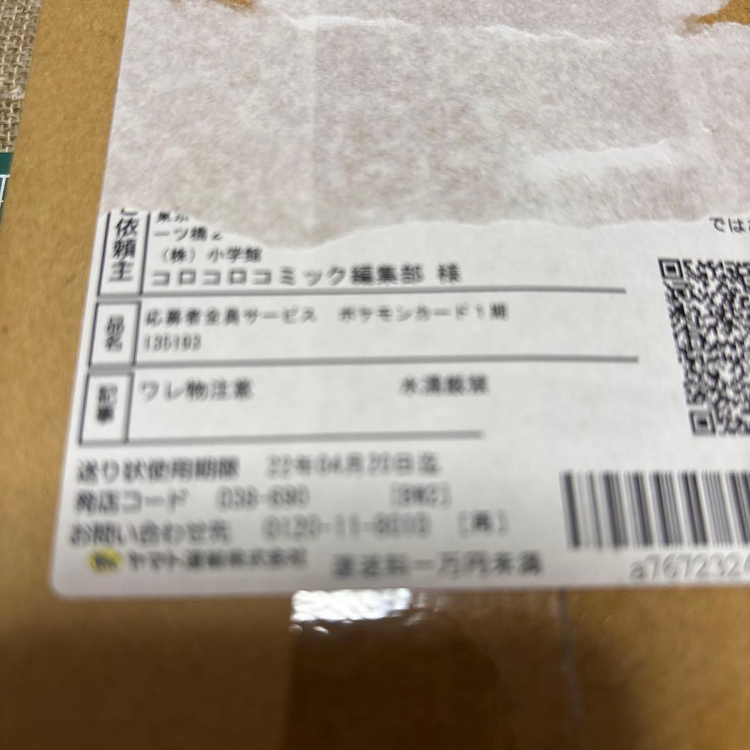 スタートデッキ100コロコロ　ピカチュウVmaxプロモ　セット　デッキ側未開封品